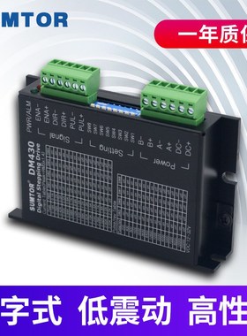 三拓20-42步进电机驱动器DM430/M415B/M420B通用SUMTOR步进驱动器