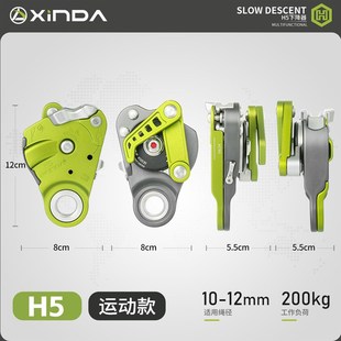 欣达三代H系列H5下降器户外速降高空作业装备保护器防恐慌缓降器