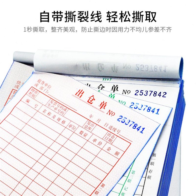 主力32K直式进出仓单二三四联无碳复写单据S效果清晰带纸垫板