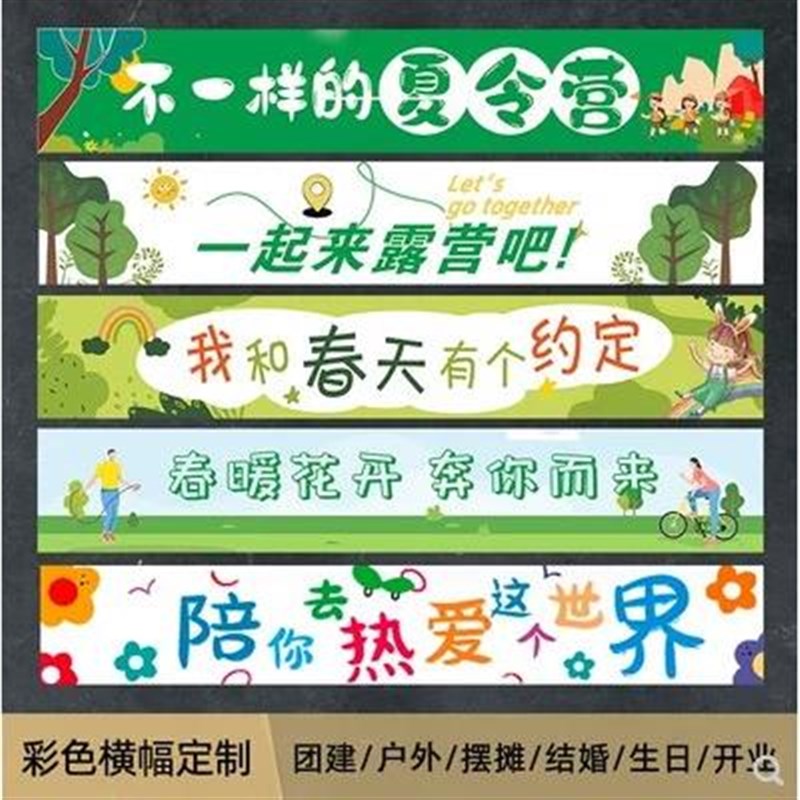 户外郊游彩色横幅定做o学生户外手春游踏青拉旗学校运动会条幅新