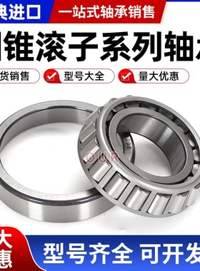 进口圆锥滚子轴承26881/20 26882/22E 26883/23 26884/24 英制