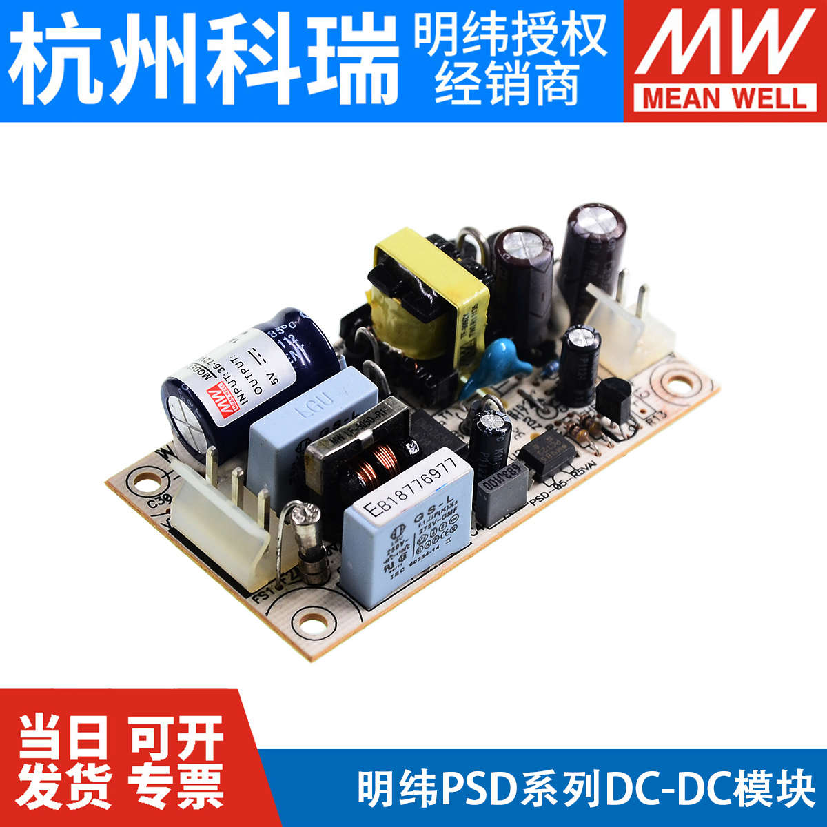 明纬PSD开关电源5V/12V/24V模块DCDC直流转J直流15/30/45W A/B/C