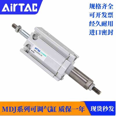 亚德客全新原c装可调气缸 MDJ25X6X10X32X15X20X25X50X60-10S-20S