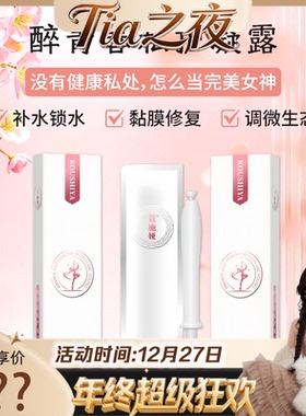 【Tia之夜 大狂欢】蔻施娅醉青春凝露