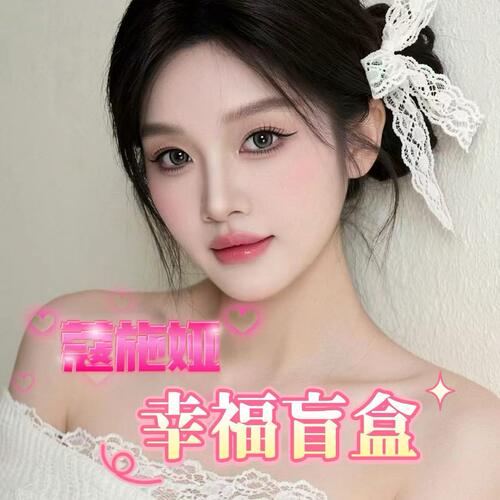 【一一Tia直播间】惊喜盲盒