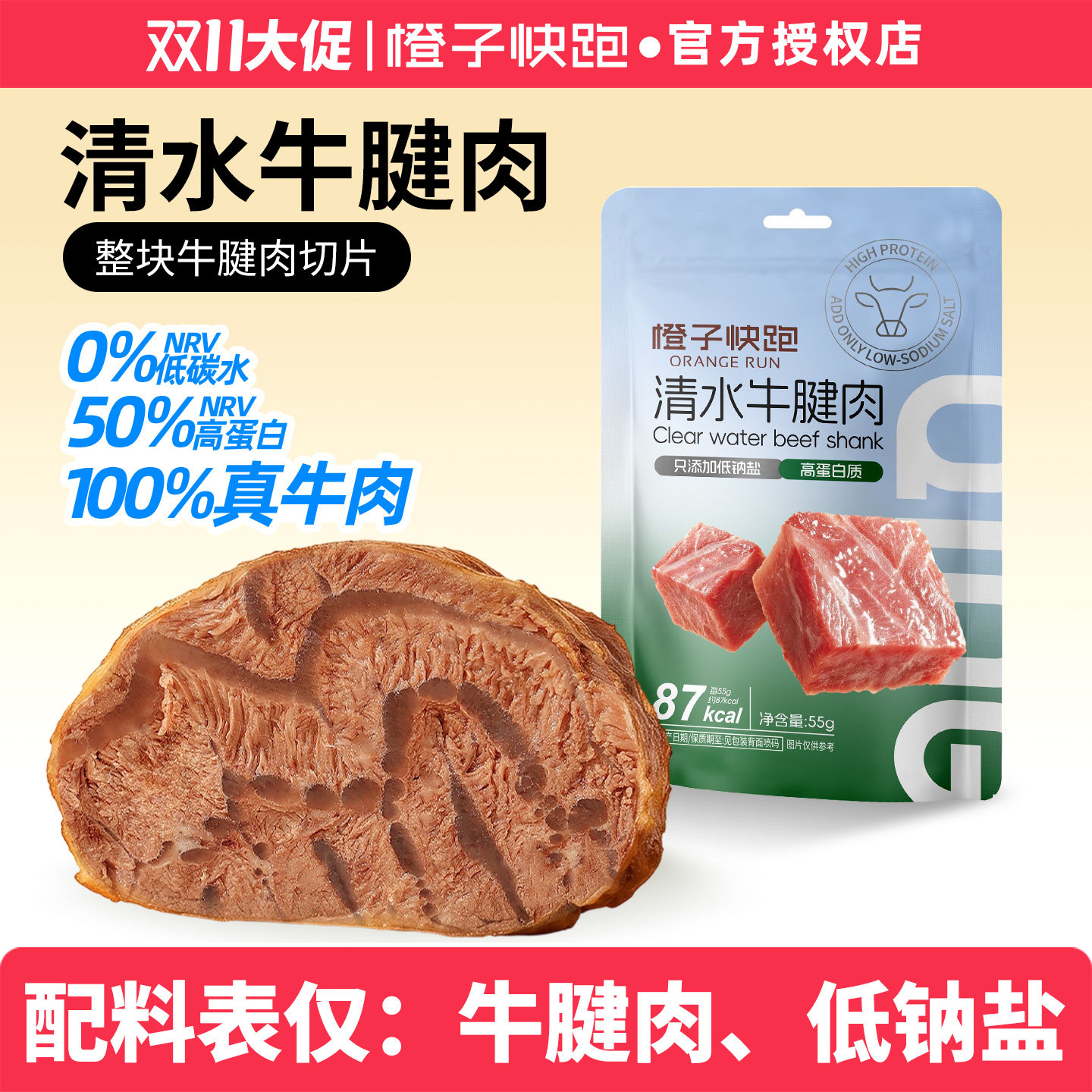 橙子快跑清水牛腱肉即食高蛋白减牛肉原切脂卤牛腱子真空装酱牛肉