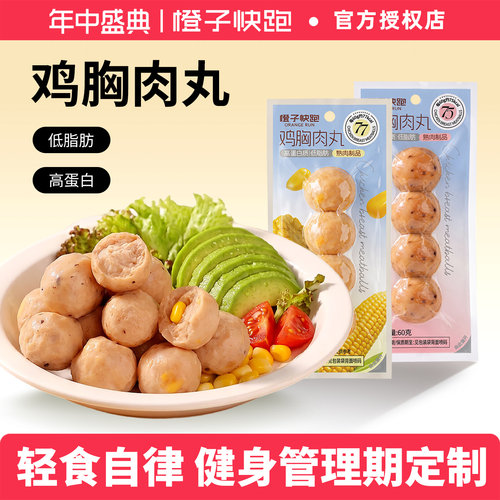 橙子快跑鸡胸肉丸两口味300g