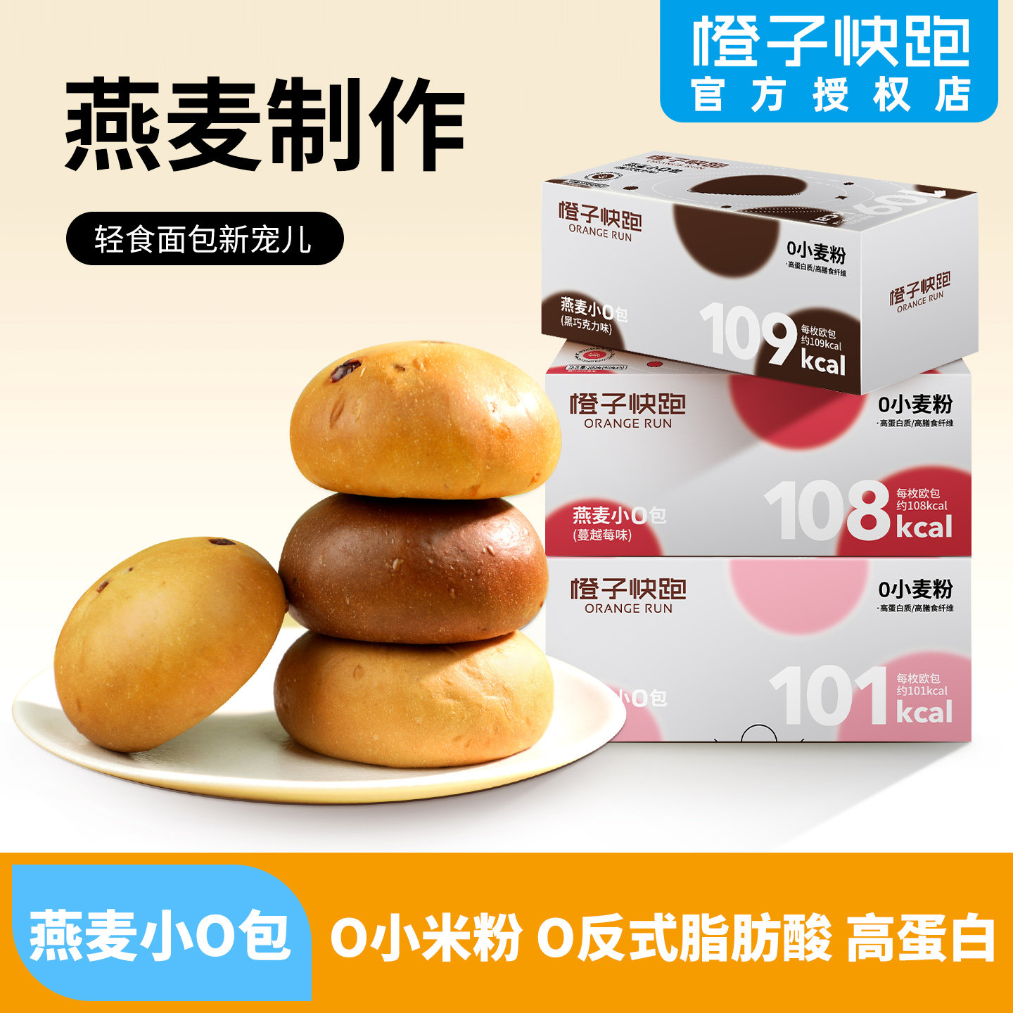 橙子快跑燕麦欧包高蛋白不图片