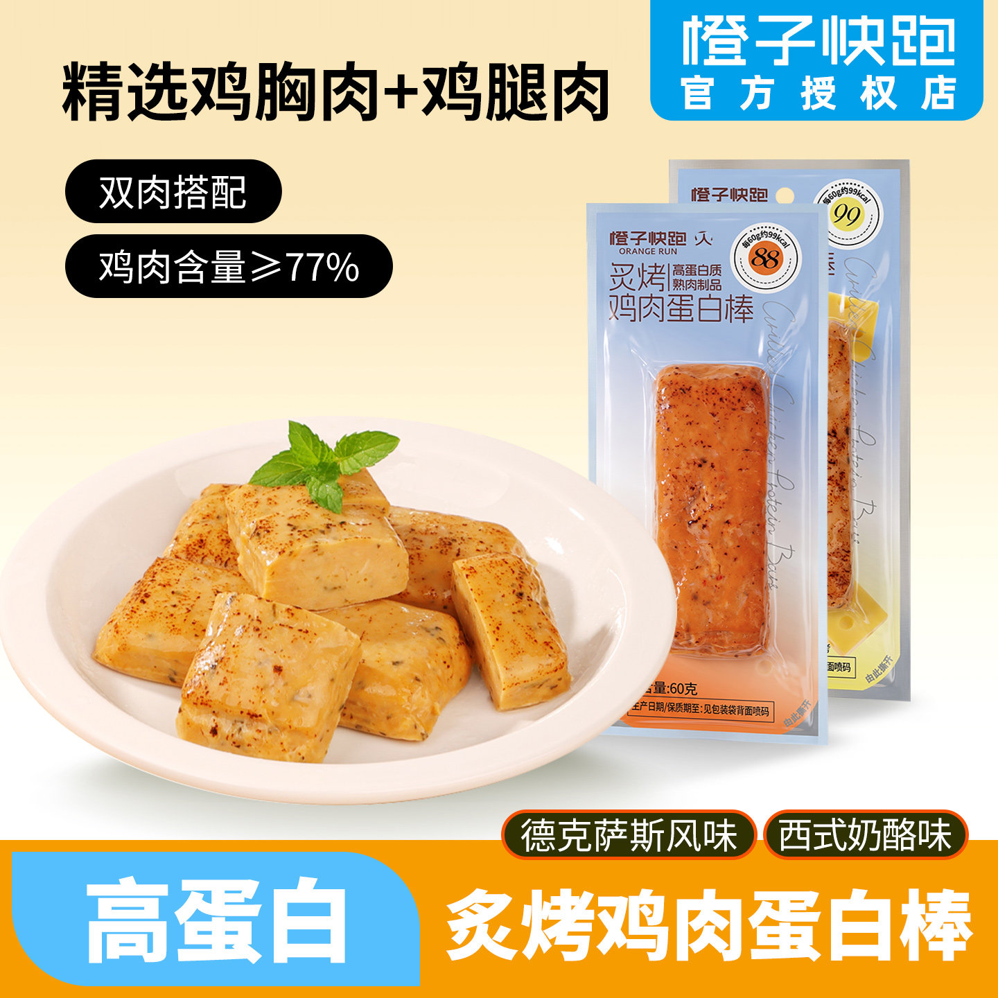 橙子快跑炙烤鸡肉蛋白棒即食健身代餐零食鸡胸肉棒鸡腿肉高蛋白