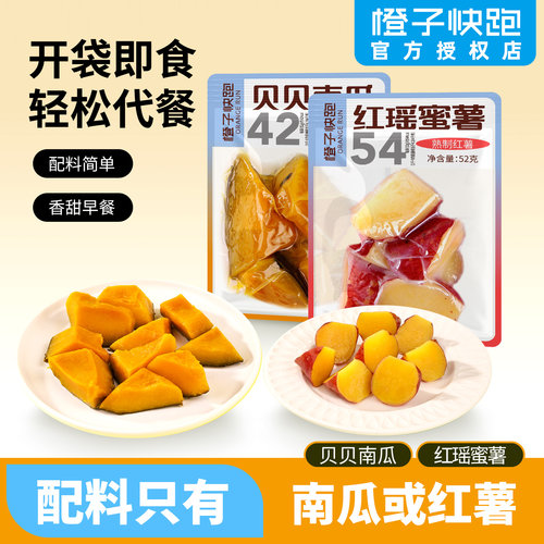 橙子快跑贝贝南瓜红瑶蜜薯