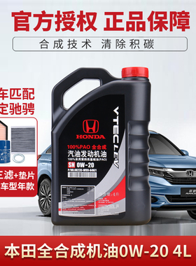 本田机油PAO全合成0W-20思域XRV艾力绅思铂睿哥瑞杰德CRV原厂黑桶
