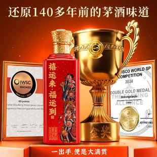 石荣霄禧运来酒福运到贵州酱香型白酒53度窖藏粮食白酒窖藏老酒