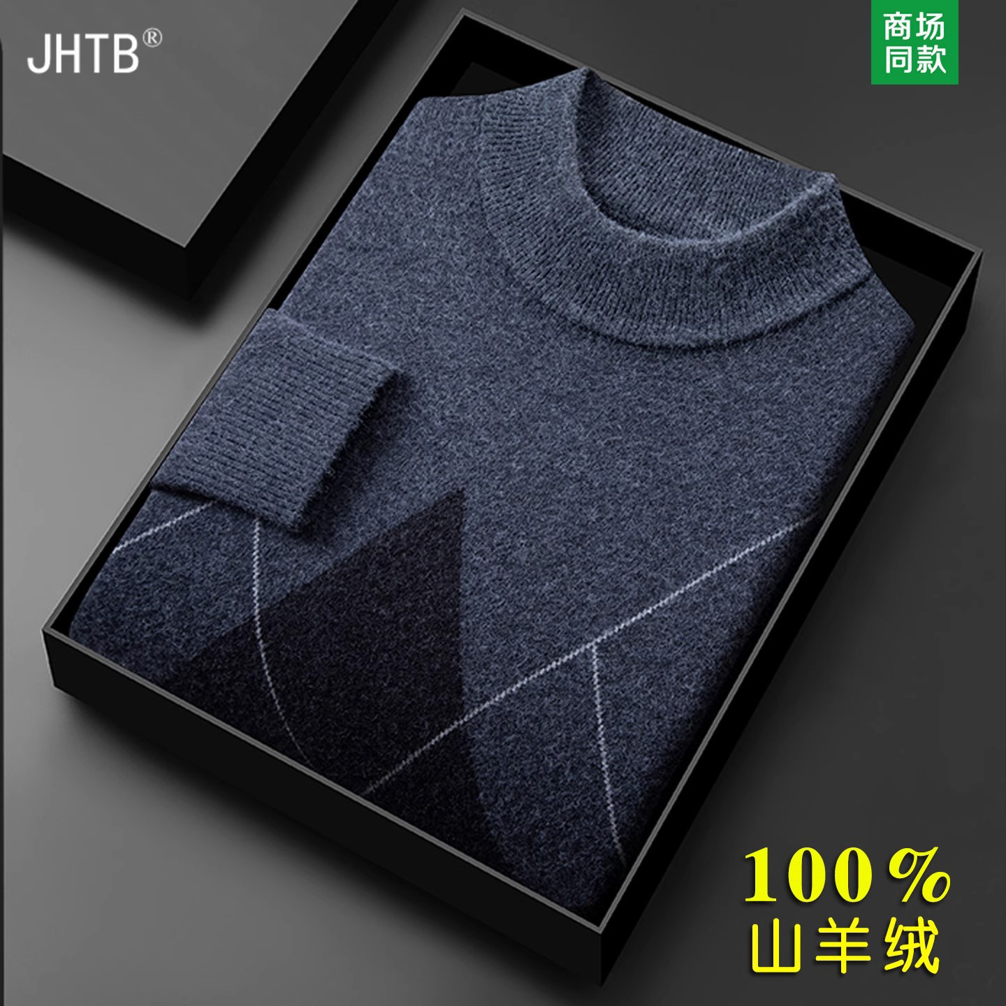 鄂尔多斯市100%山羊绒衫新款加厚