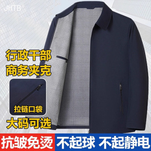 夹克男士2025秋冬高端品牌商务休闲中老年行政外套大码翻领爸爸装
