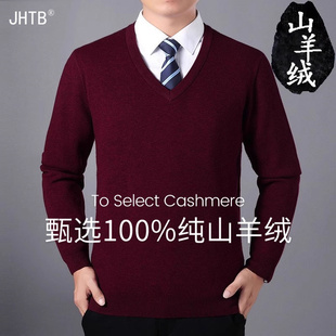 鄂尔多斯市V领100纯羊绒衫男本命年毛衣商务加厚鸡心领保暖打底衫