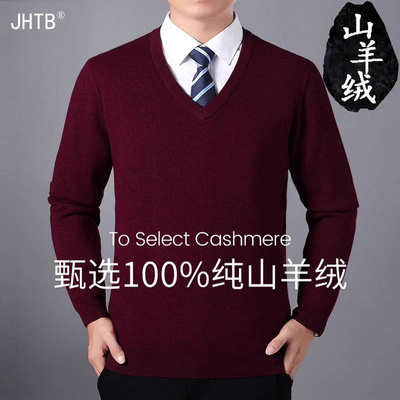 鄂尔多斯市V领100纯羊绒衫男本