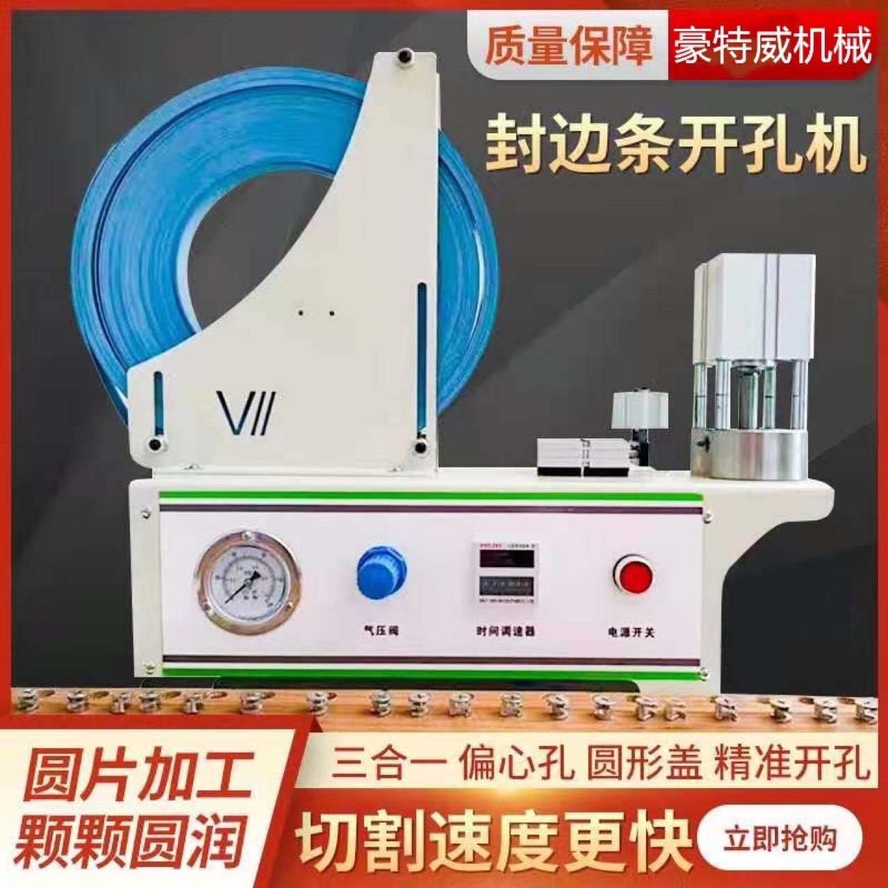 木工全自动升级定数款三合一打孔封边带冲孔机封边条贴片冲圆机