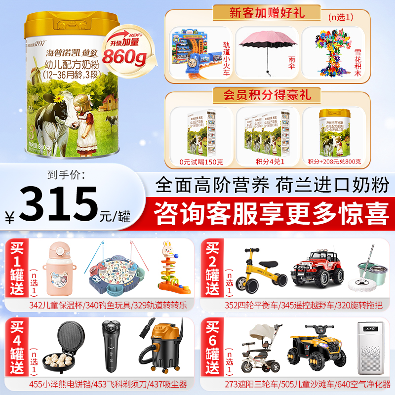海普诺凯1897荷致幼儿配方奶粉3段860g罐装进口HMO乳铁蛋白奶粉