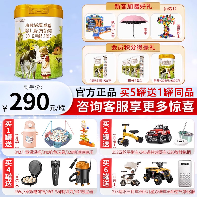 海普诺凯1897荷致婴儿配方1段奶粉800g罐装进口HMO乳铁蛋白奶粉