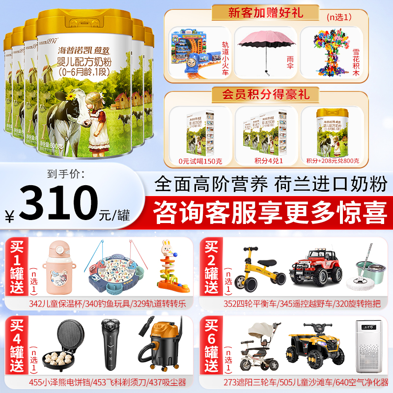 海普诺凯1897荷致婴儿配方1段奶粉800g进口HMO乳铁蛋白奶粉