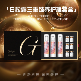 格蕾丝卡比奥白松露燕窝3重臻养护理套盒3重修护情人节送老婆女友