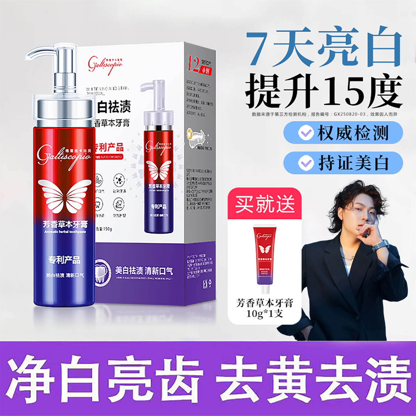 格蕾丝卡比奥无氟牙膏7天白15度