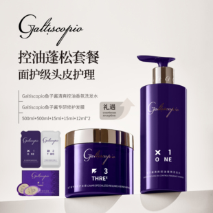 格蕾丝卡比奥/GALTISCOPIO鱼子酱洗发水发膜奢护套装保湿控油修护
