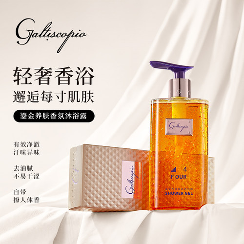 海德推荐含金箔沐浴露，持久留香，养护肌肤