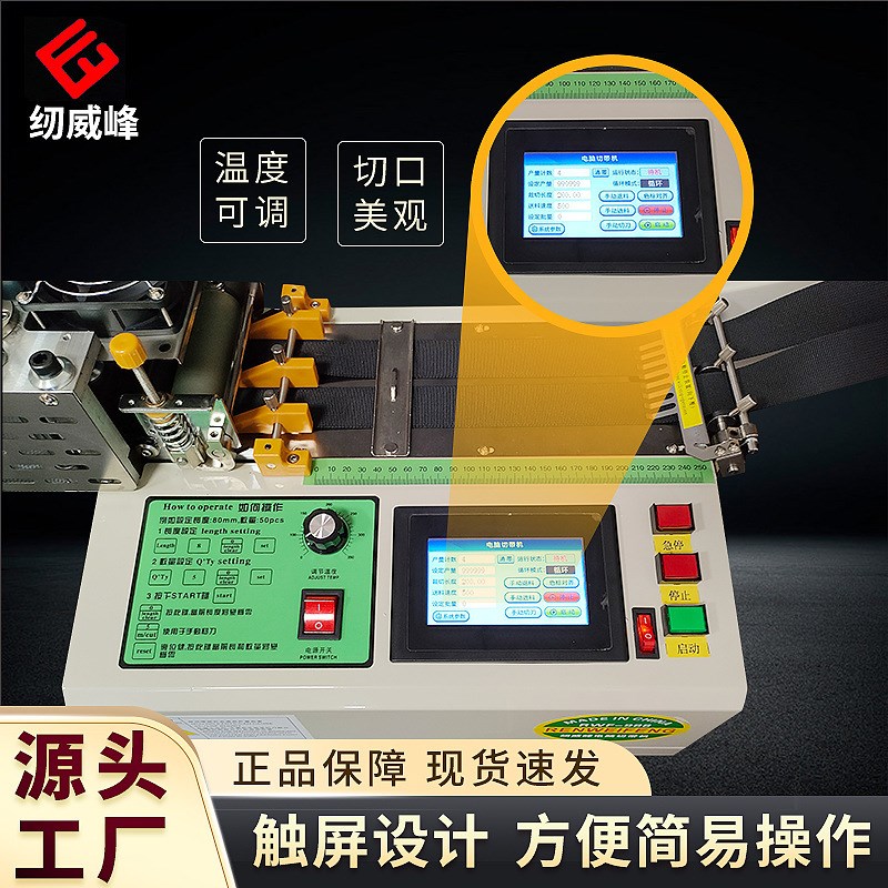 纫威峰988自动收料冷热切带机松紧带热切机自动夹料织带热切机