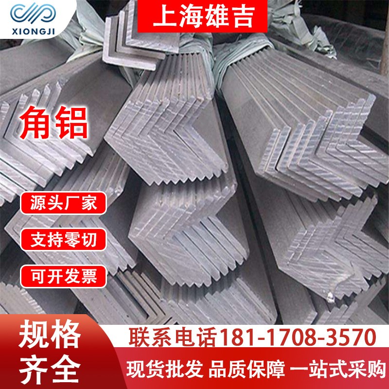 角铝6061不等边直角L型铝条三角铝型材6063L铝角铁角条90度铝角码