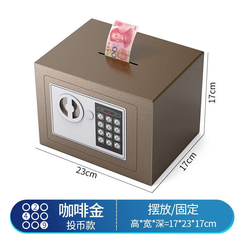 电子保险柜小型迷你17E保管箱家用入墙投币式保险箱存钱罐储蓄罐