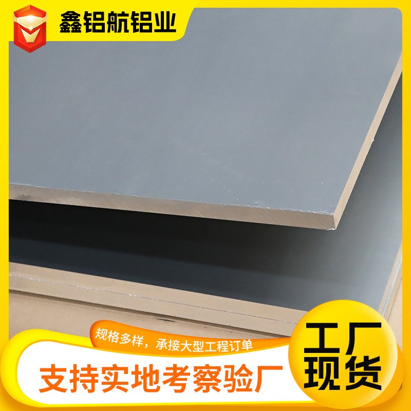 铝板6061-T6合金铝板50527075航空铝板5083船舶铝合金板
