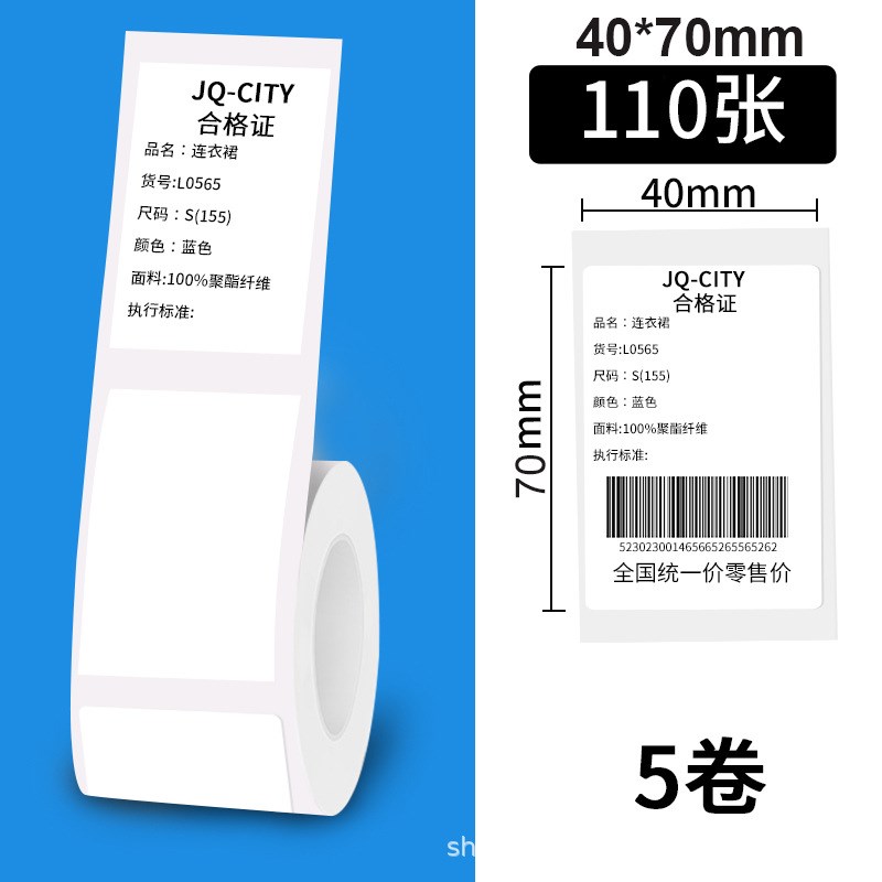 德佟 P1/DP23/DP80小卷芯四防热敏纸不干胶标签纸手持便携打印纸
