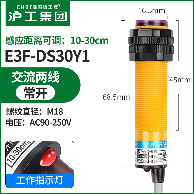 E3F-DS30C4光电开关漫反射直流三线接近开关交流两线常开常闭开关
