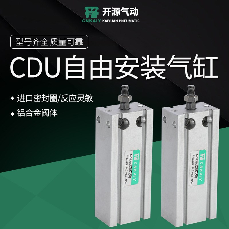 小型气缸CDU自由安装气缸自由多位置固定气缸 小型带磁气缸规格全
