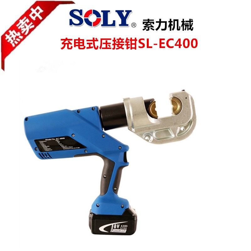 泰州索力供应充电式压接钳SL-EC400 电动压接钳
