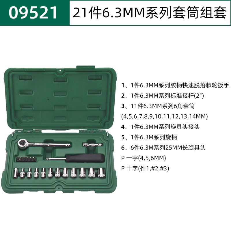 世达汽修工具箱汽保套筒棘轮扳手小飞52件套装汽车维修组套09002