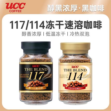 悠诗诗ucc黑咖啡117/114系列瓶装90g*1瓶冻干速溶咖啡