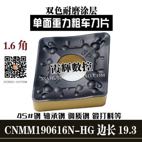 边长19单面粗车菱形数控刀片CNMM190616N-HG钢件铸钢双色耐磨涂层