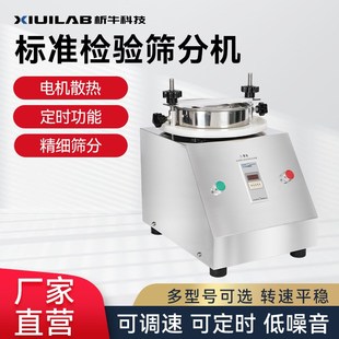 析牛科技电动筛分机实验室标准筛分机摇筛机不锈钢面粉砂子筛分机
