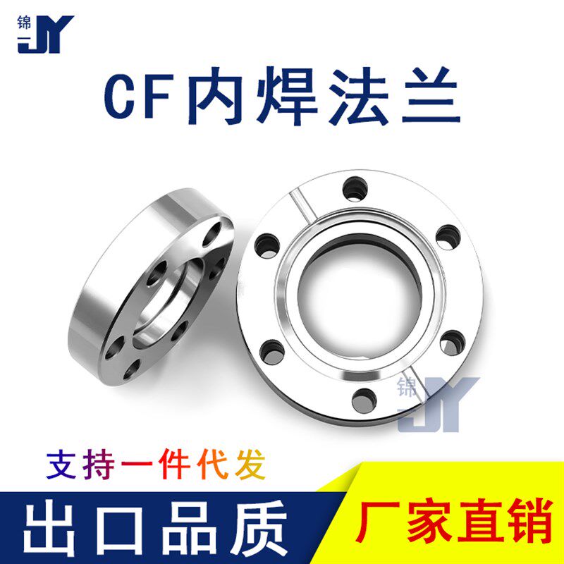 CF高真空内焊刀口法兰304不锈钢16管件25配件35活套50固定63螺栓1