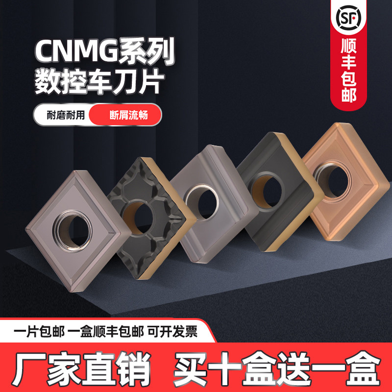 菱形刀粒外圆数控刀片CNMG120404/120408/CNMA车床刀头合金车刀