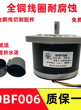 线切割配件机床控制XY轴松亚90BF006/75BF006步进电机五相十拍6线