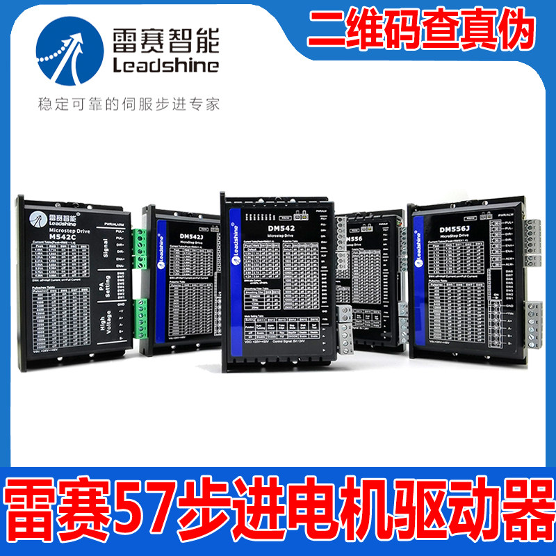 雷赛智能57步进马达驱动器D M542C  J DM556C V3.0 J -IO 870V3.0