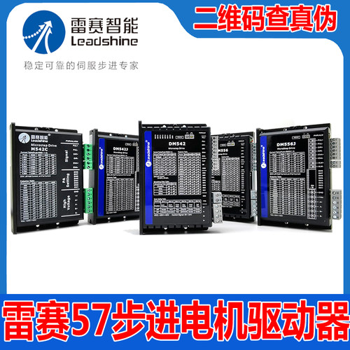雷赛智能57步进马达驱动器D M542C  J DM556C V3.0 J -IO 870V3.0