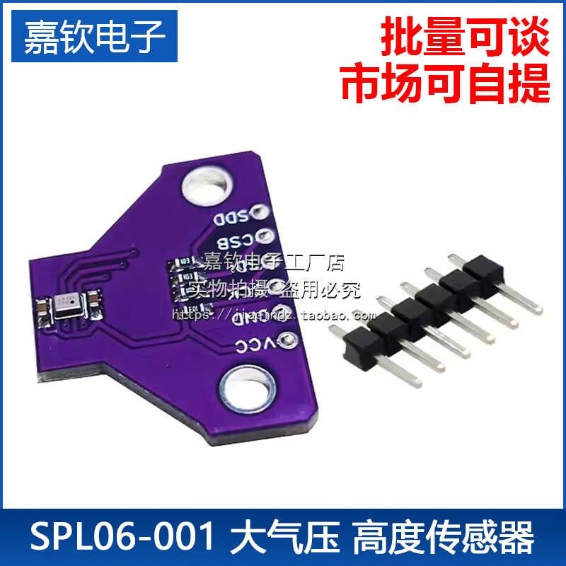 SPL06-001 大气压 高度传感器 无人机 定位可达5cm 高精度