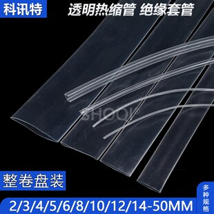 整卷 50mm 透明热缩管绝缘套管数据线电线保护套2