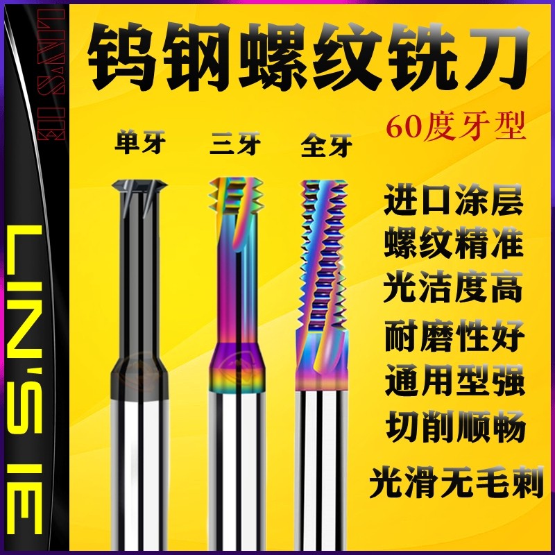 单牙钨钢螺纹铣刀高硬度单齿合金铣牙刀M2M3M4M5M6M8M10M12M14M16