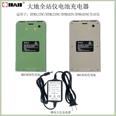 大地全站仪BDC30电池DTM102N112NC122NC662R电池大地全站仪充电器