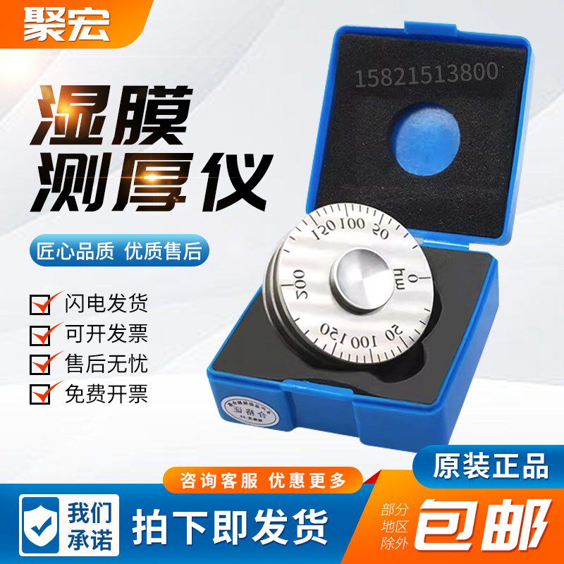 湿膜测厚仪湿膜轮滚轮厚度规YQH 0-25/50/100/125/200/500/1000um